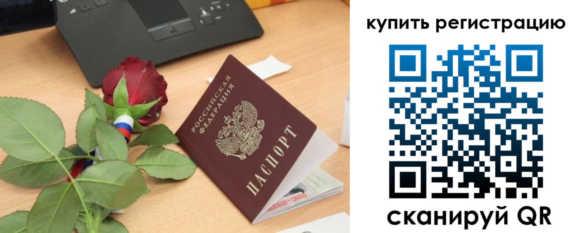 прописка 2025 в Карасуке