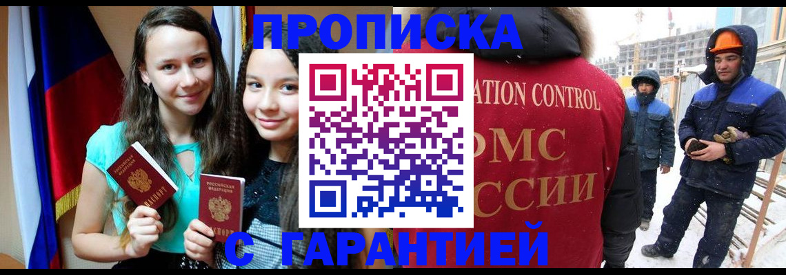 прописка паспорт в Карасуке